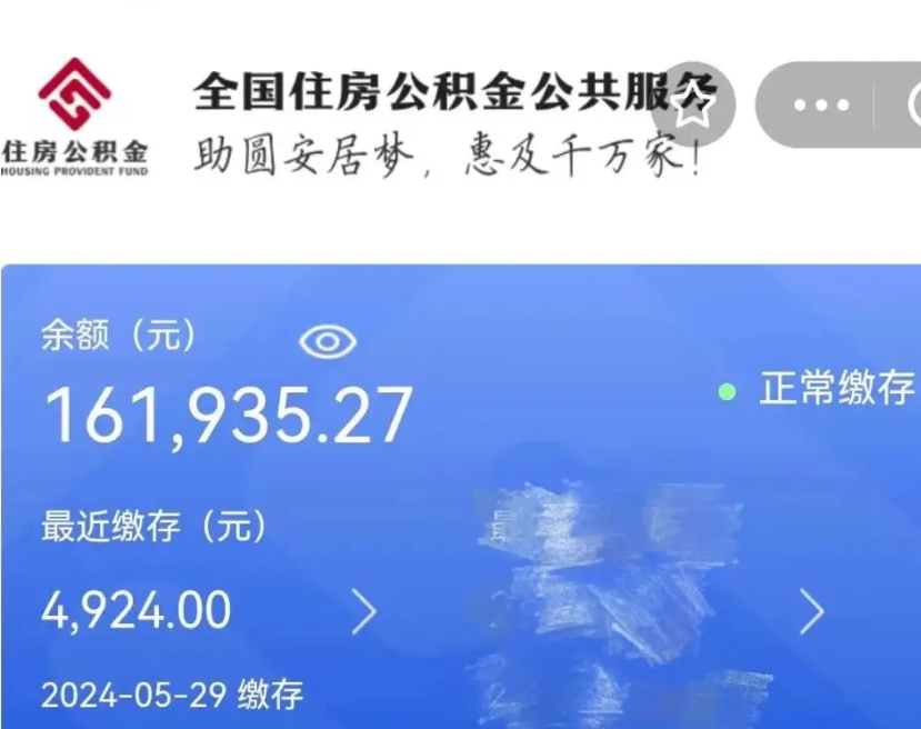 滨州在职取住房公积金（在职怎样取公积金）