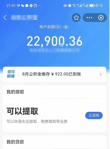 滨州辞职公积金提出来（辞职后公积金提取需要什么手续）